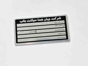 metal nameplate